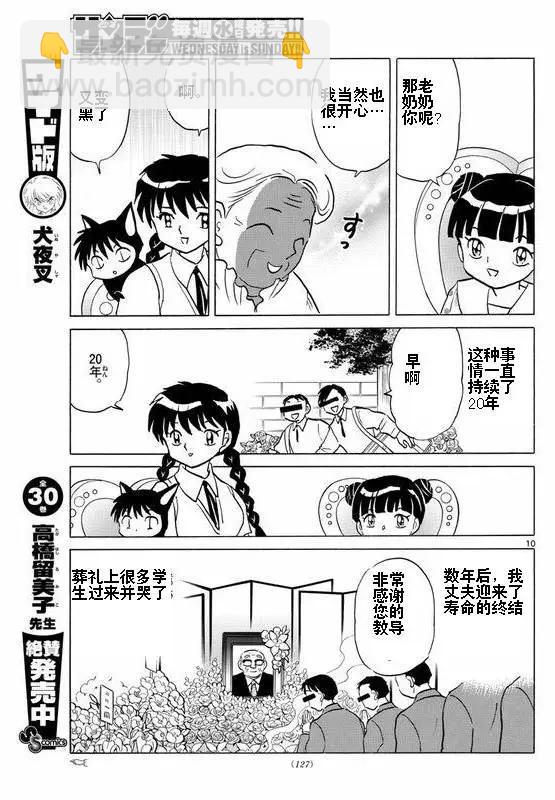 境界之輪迴 - 第335回 - 2