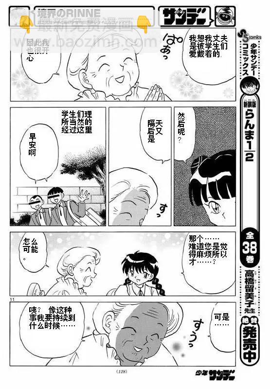 境界之輪迴 - 第335回 - 3