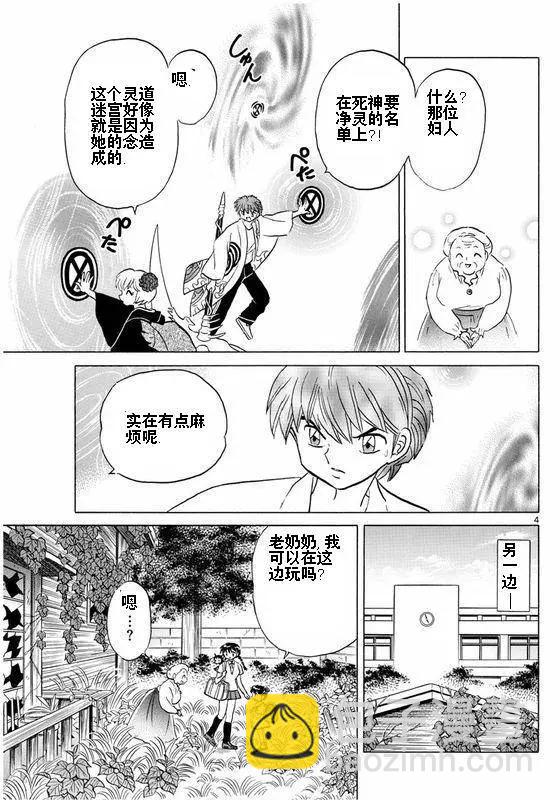 境界之輪迴 - 第335回 - 4
