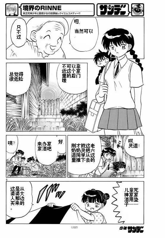 境界之輪迴 - 第335回 - 1