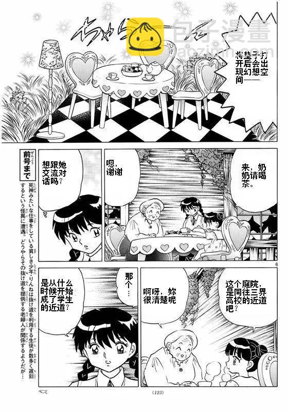境界之輪迴 - 第335回 - 2