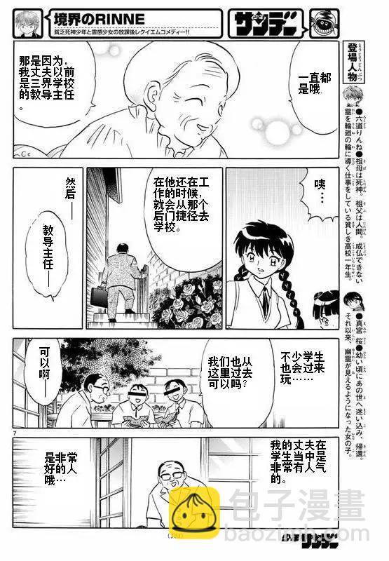 境界之輪迴 - 第335回 - 3