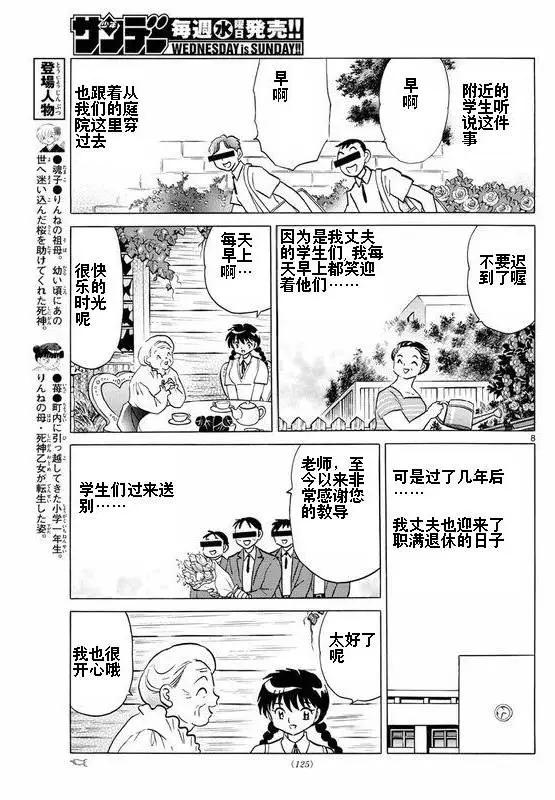 境界之輪迴 - 第335回 - 4