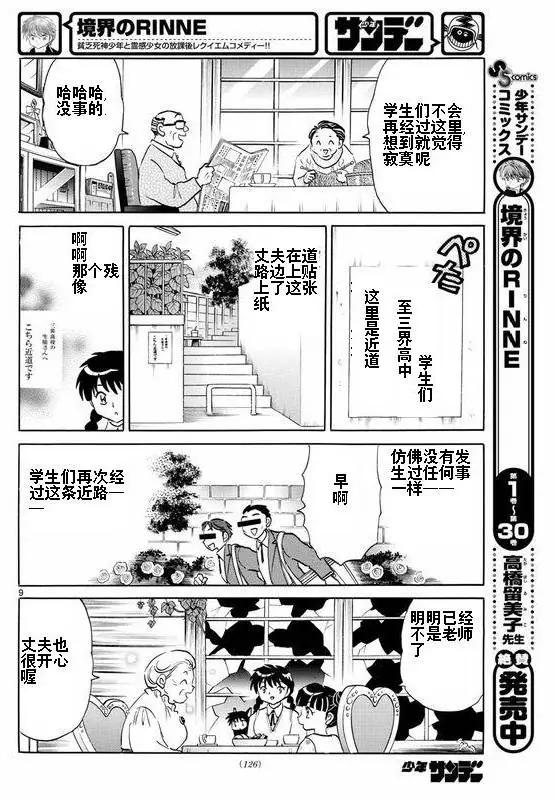 境界之輪迴 - 第335回 - 1