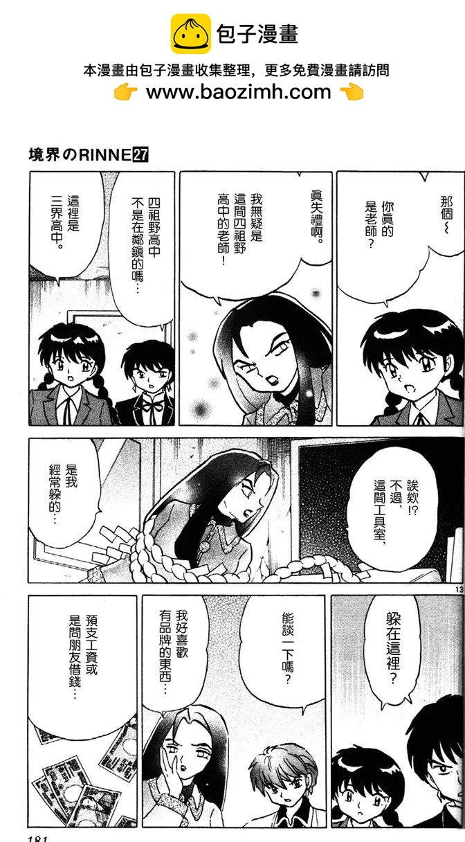 境界之輪迴 - 第268回 - 1