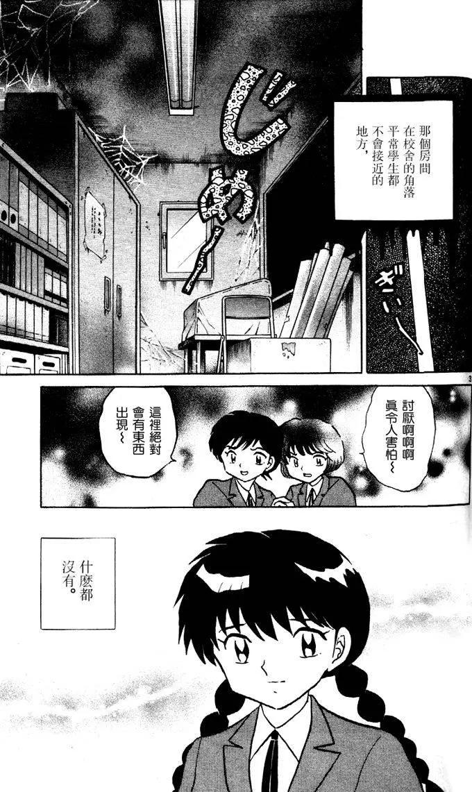 境界之輪迴 - 第268回 - 3
