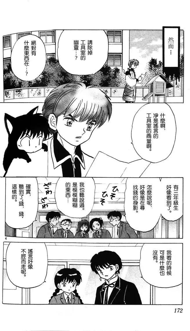 境界之輪迴 - 第268回 - 4