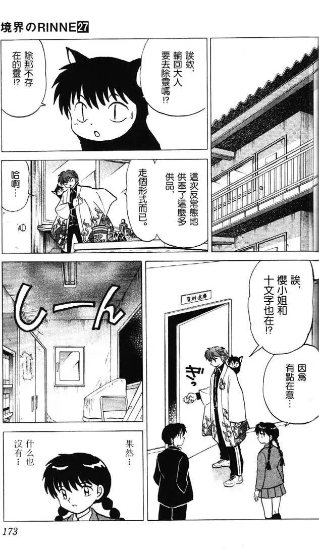 境界之輪迴 - 第268回 - 1