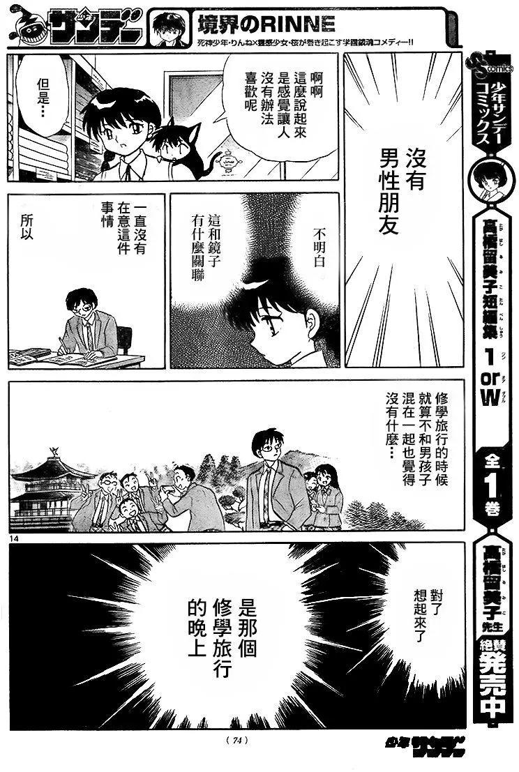 境界之輪迴 - 第283回 - 2