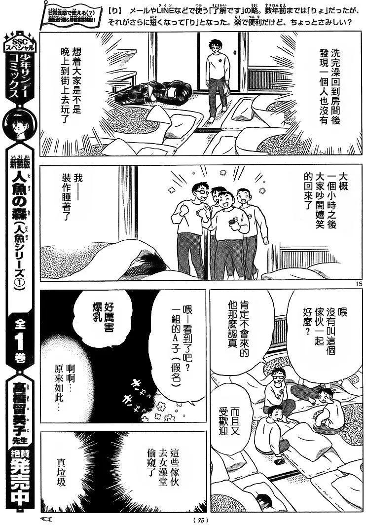 境界之輪迴 - 第283回 - 3