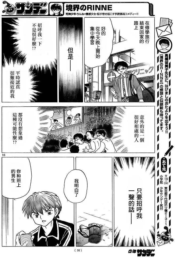 境界之輪迴 - 第283回 - 4
