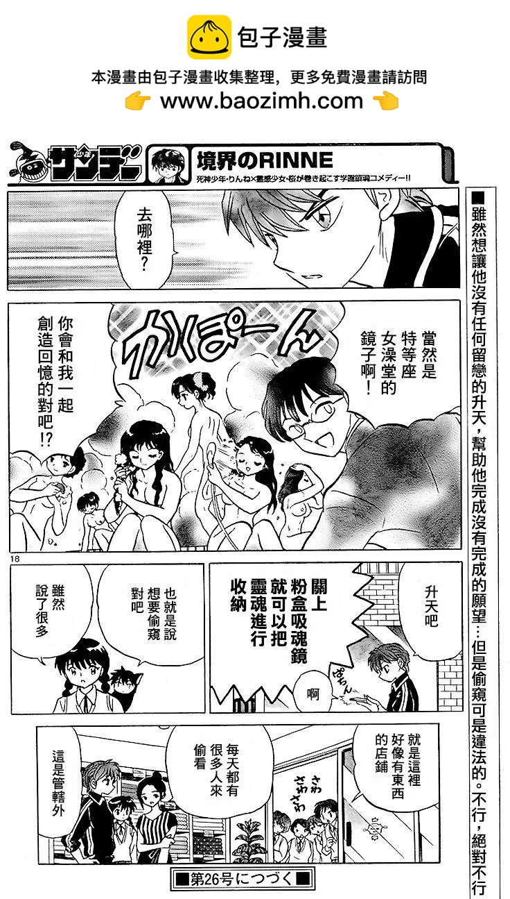 境界之輪迴 - 第283回 - 2