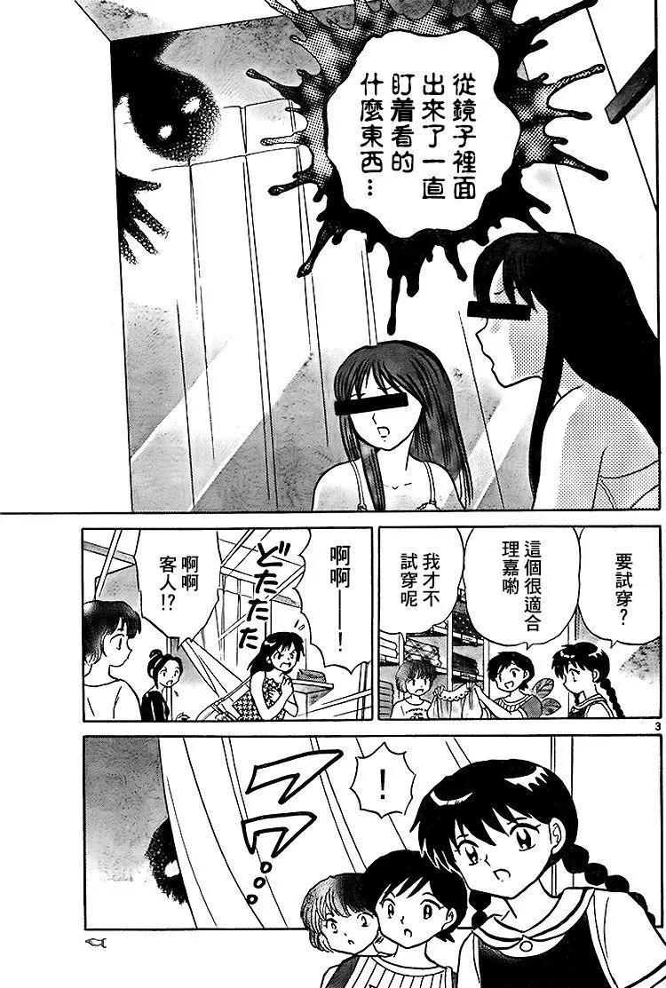 境界之輪迴 - 第283回 - 3
