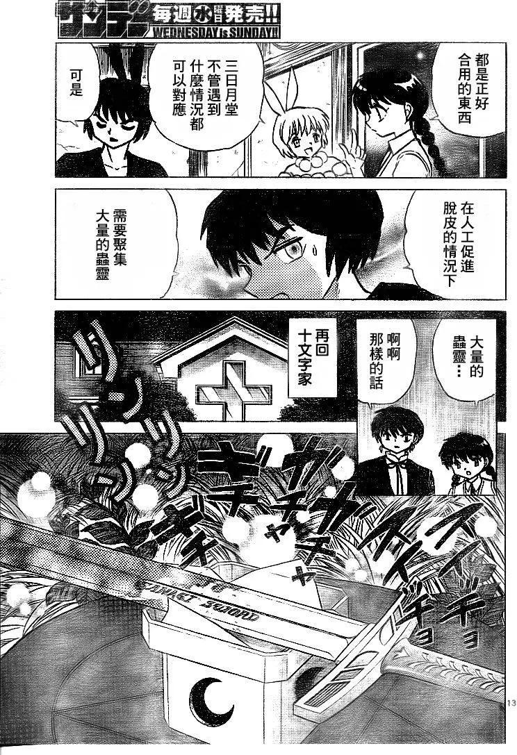 境界之輪迴 - 第299回 - 1