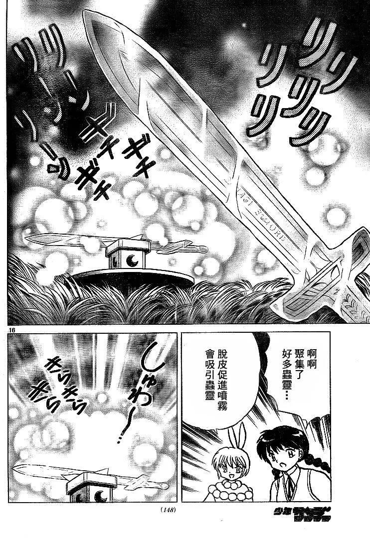 境界之輪迴 - 第299回 - 4