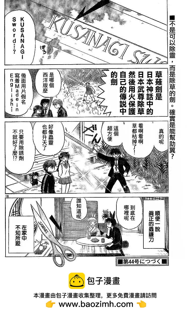 境界之輪迴 - 第299回 - 2