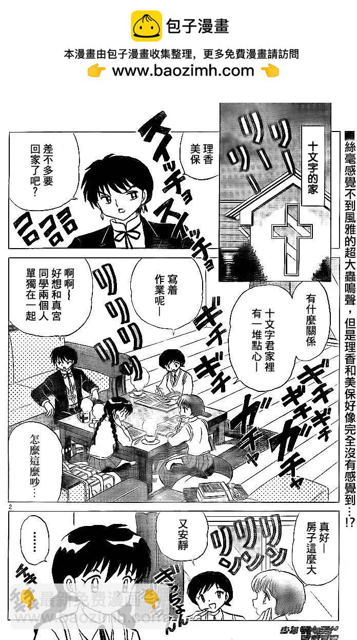 境界之輪迴 - 第299回 - 2