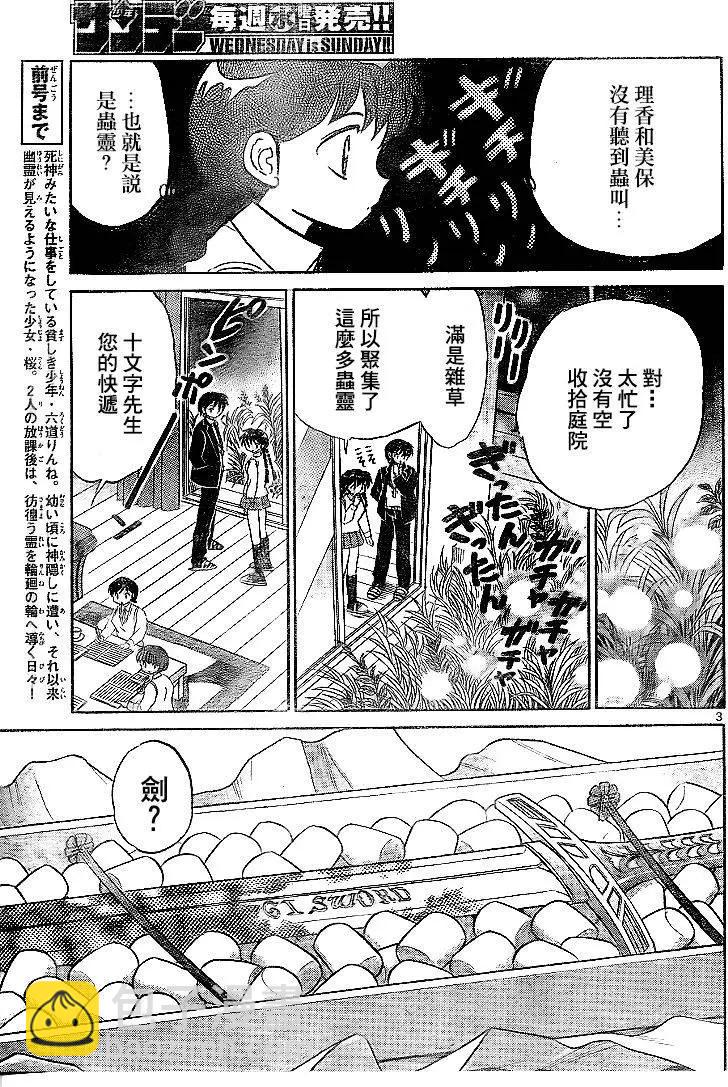 境界之輪迴 - 第299回 - 3