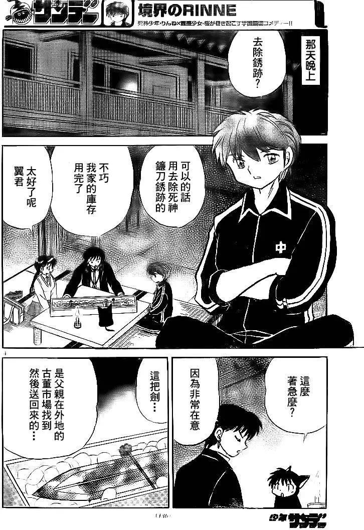 境界之輪迴 - 第299回 - 4