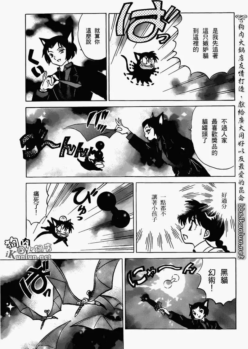 境界之輪迴 - 第104回 - 3
