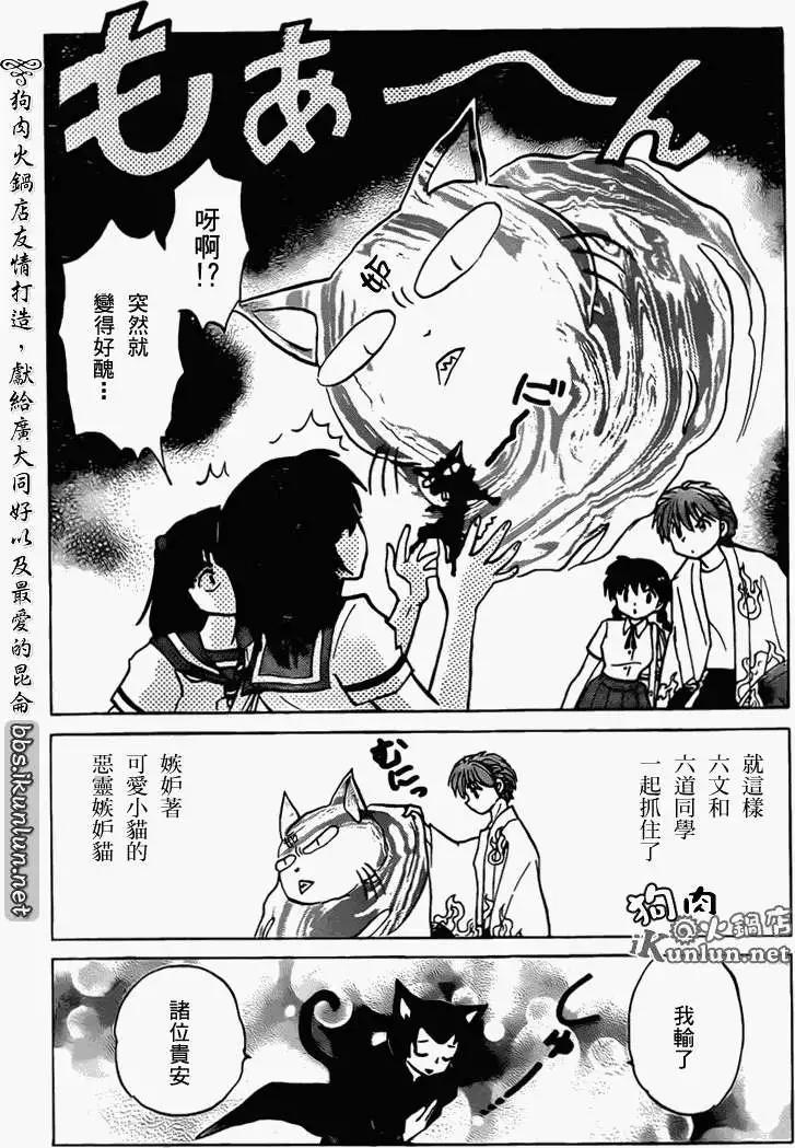 境界之輪迴 - 第104回 - 1