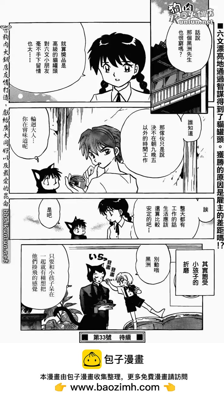 境界之輪迴 - 第104回 - 2
