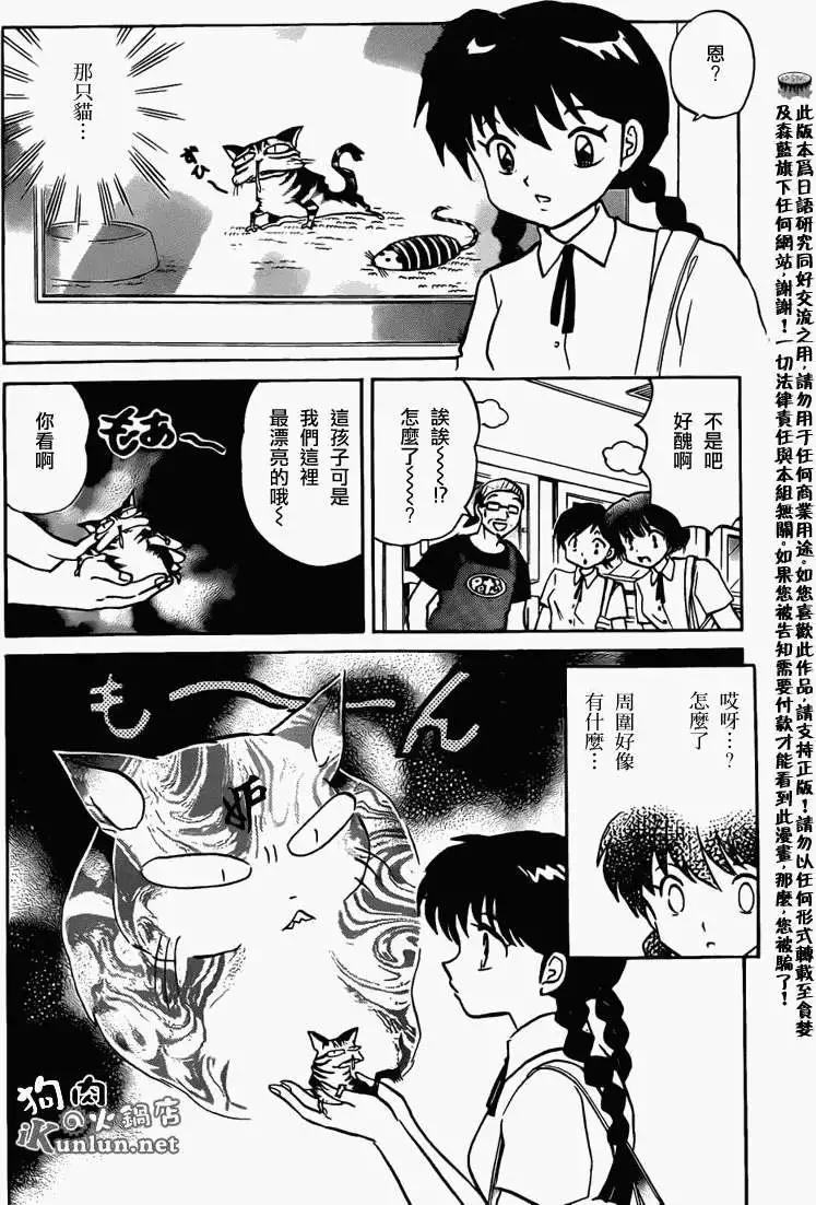 境界之輪迴 - 第104回 - 4