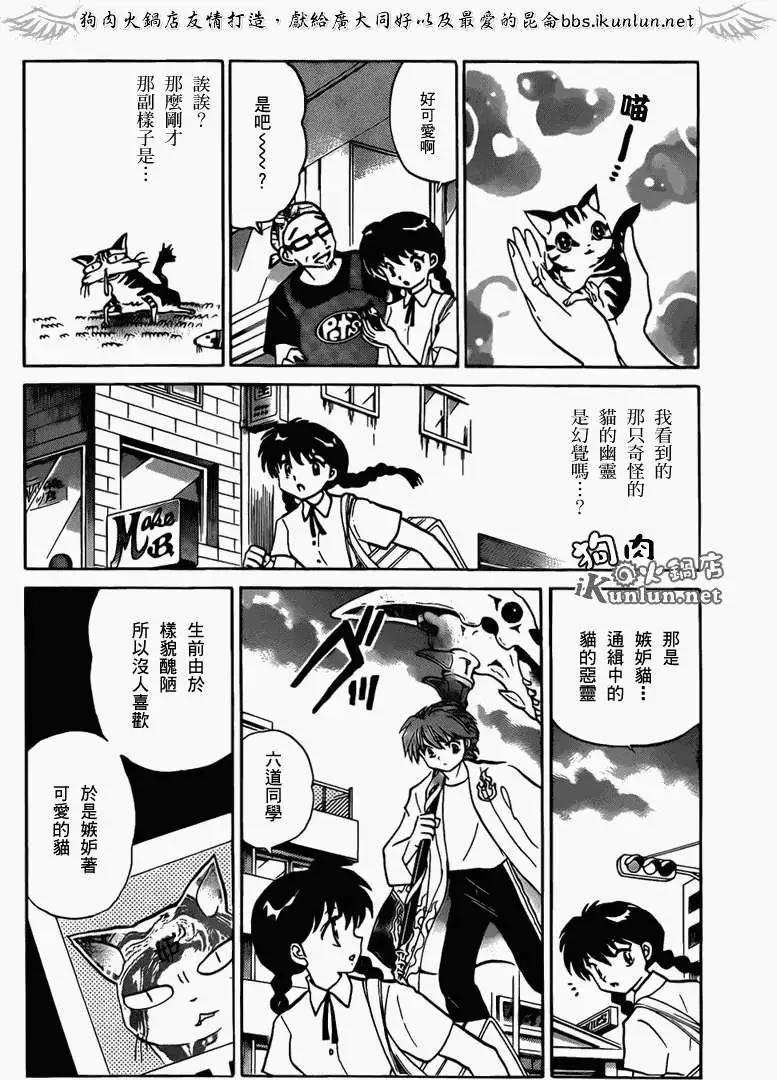 境界之輪迴 - 第104回 - 2