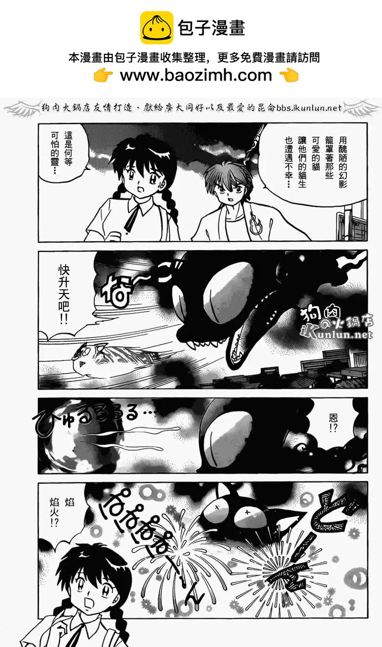 境界之輪迴 - 第104回 - 3