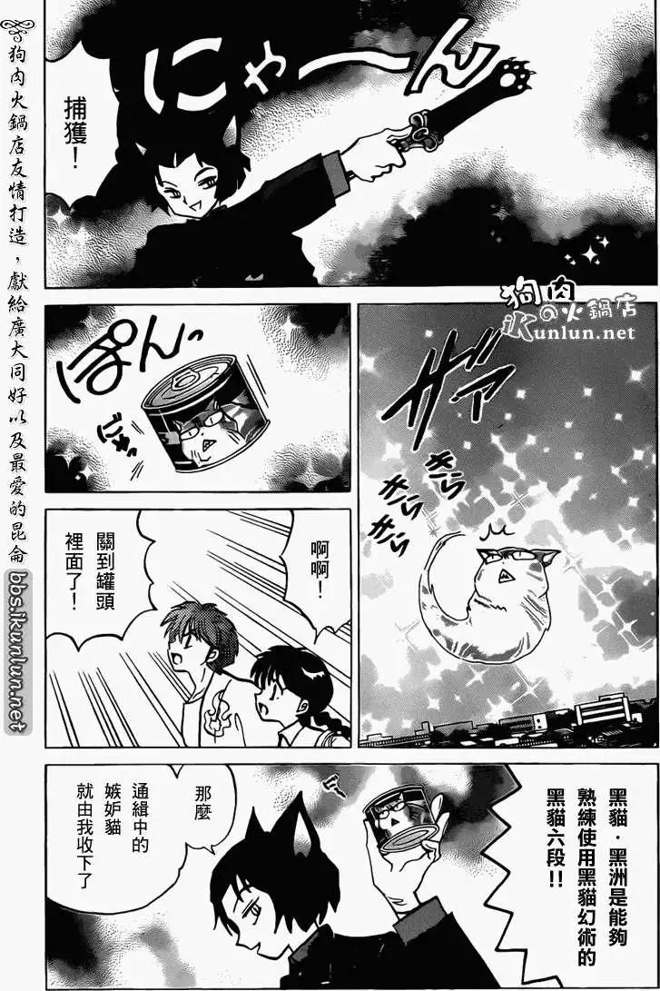 境界之輪迴 - 第104回 - 1