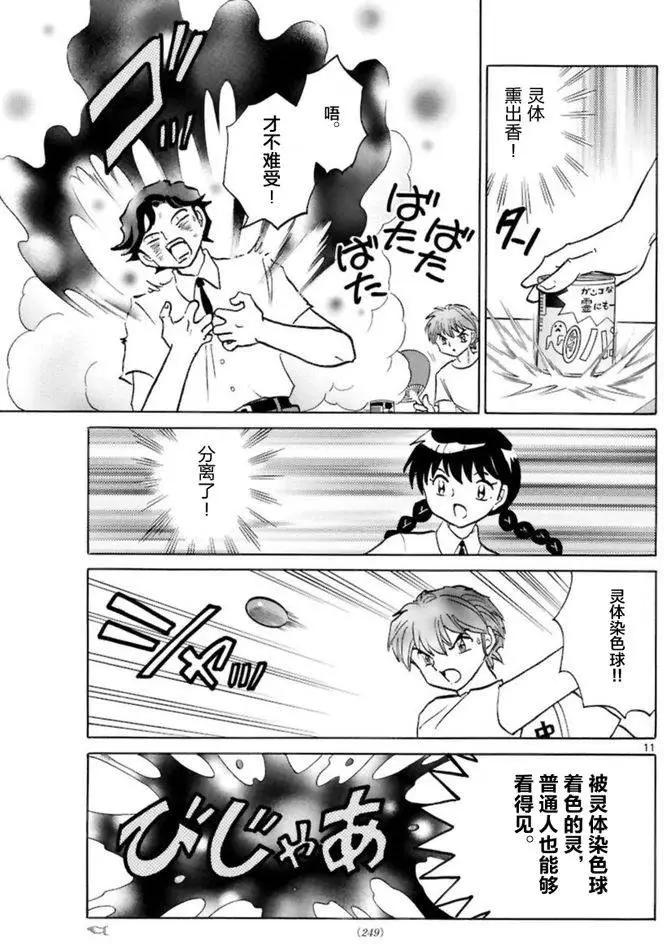 境界之輪迴 - 第342回 - 3