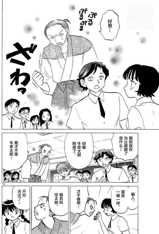 境界之輪迴 - 第342回 - 4