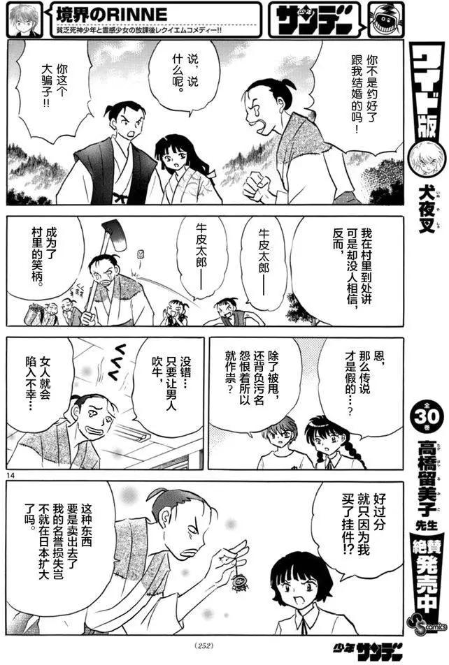 境界之輪迴 - 第342回 - 2
