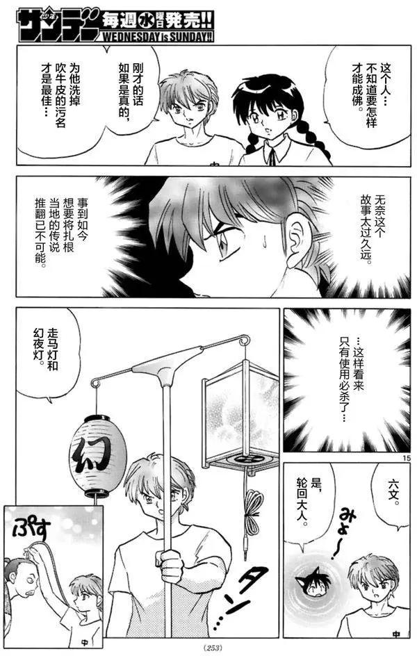 境界之輪迴 - 第342回 - 3
