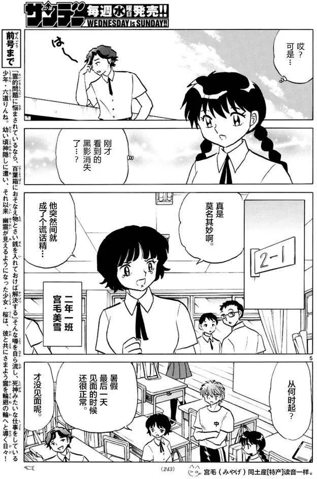 境界之輪迴 - 第342回 - 1