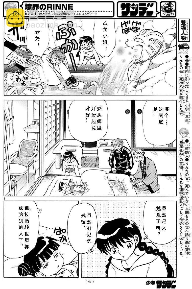 境界之輪迴 - 第345回 - 5