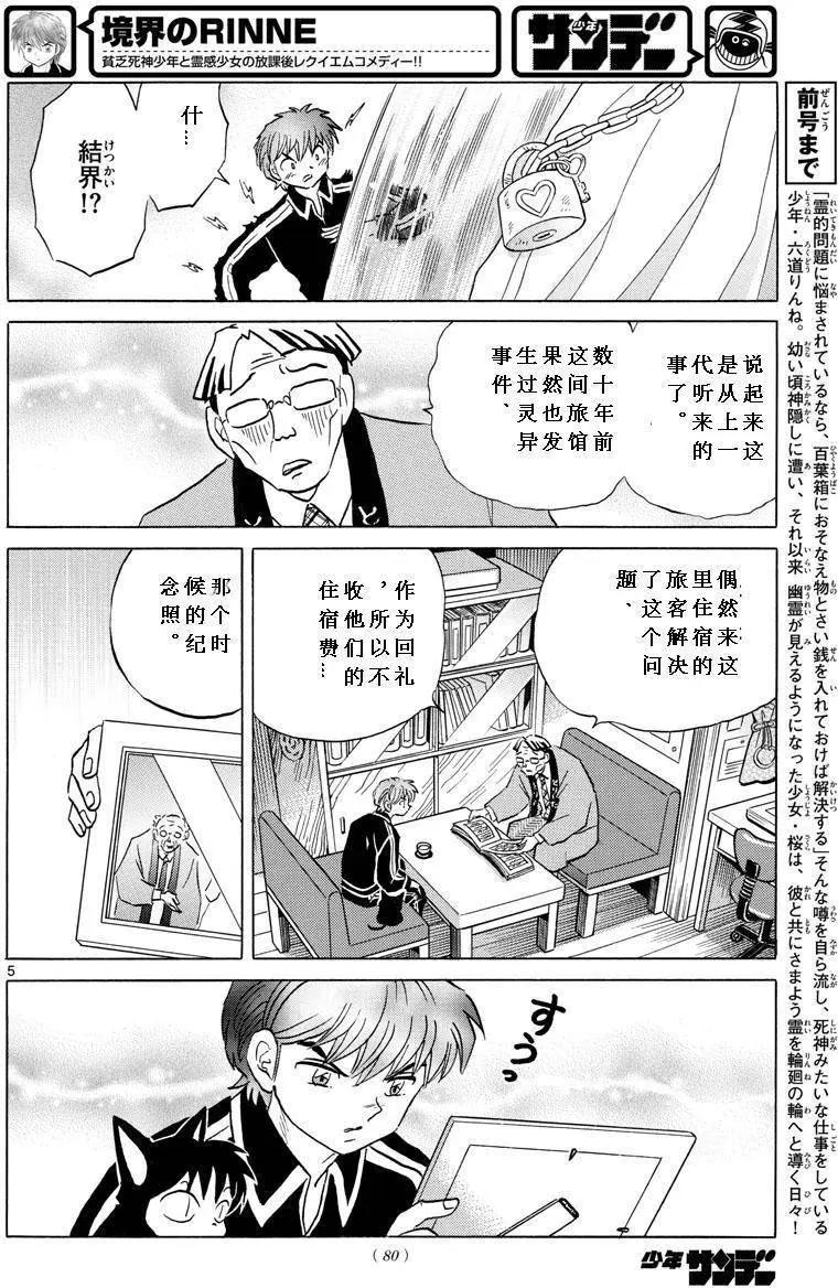 境界之輪迴 - 第345回 - 1
