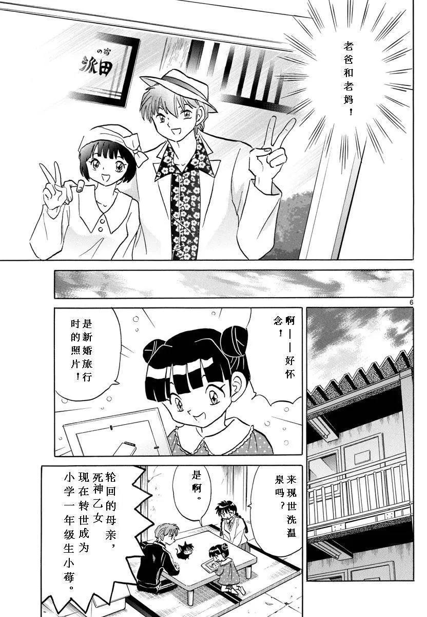 境界之輪迴 - 第345回 - 2