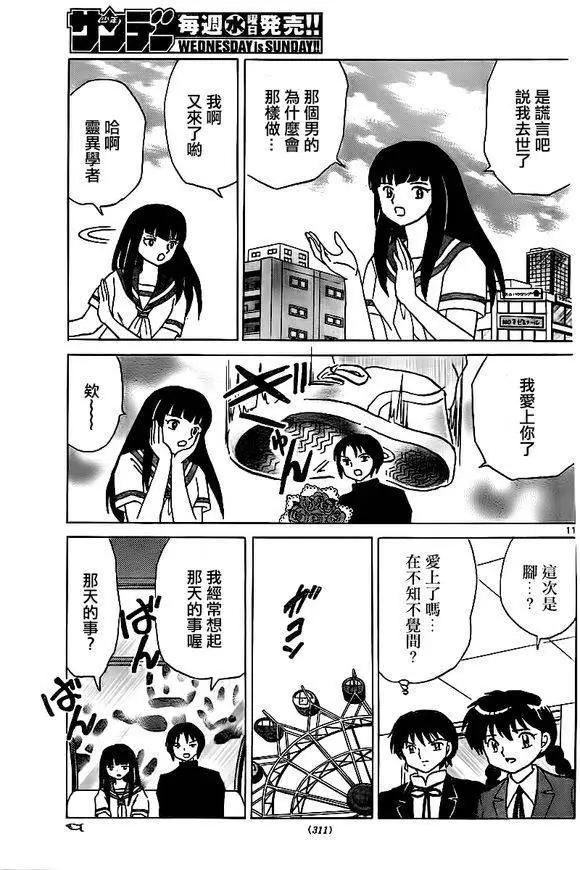 境界之輪迴 - 第323回 - 3