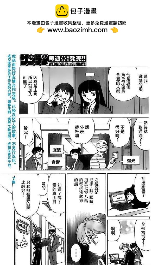 境界之輪迴 - 第323回 - 3