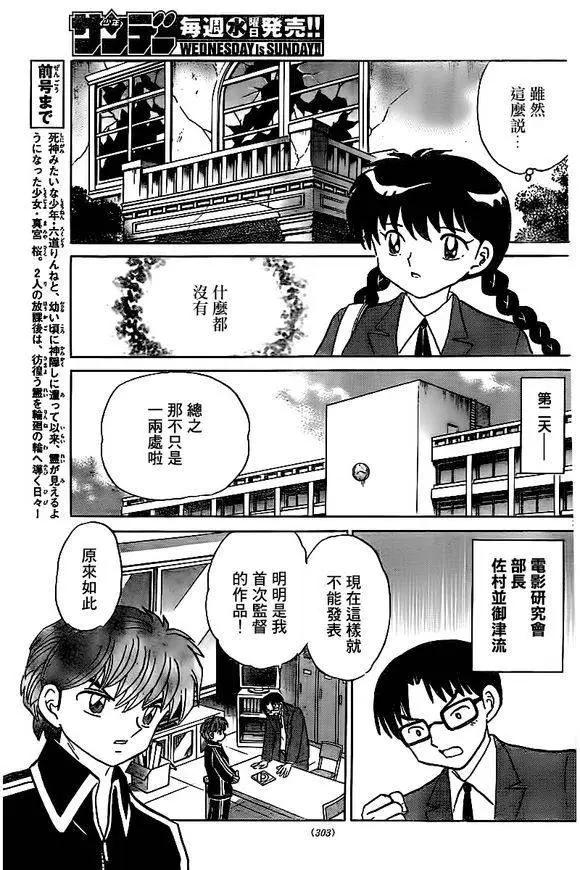 境界之輪迴 - 第323回 - 3