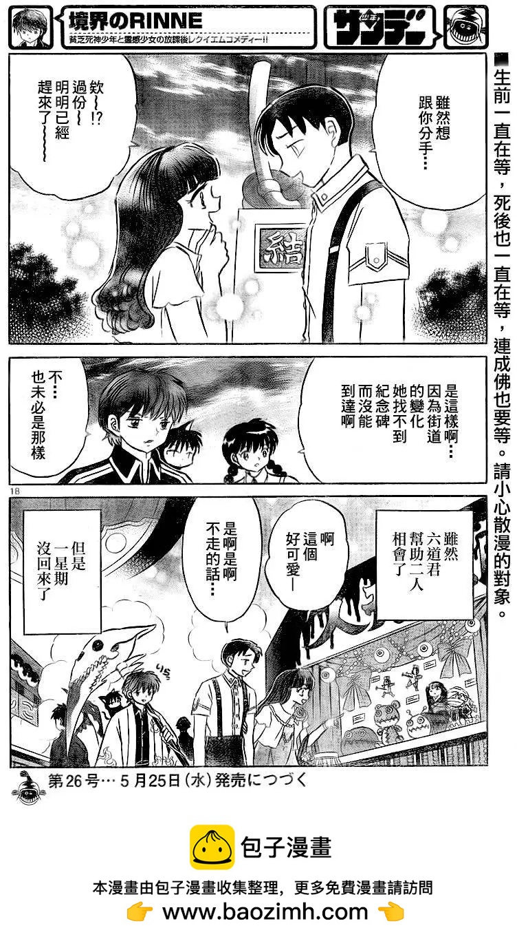 境界之輪迴 - 第327回 - 2