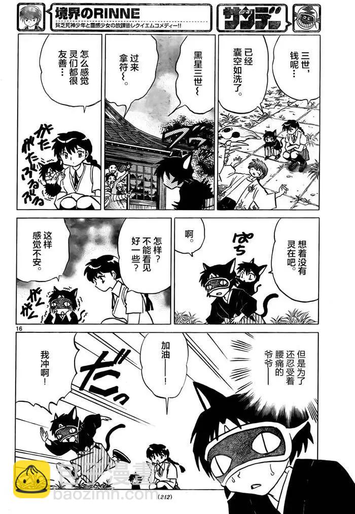 境界之輪迴 - 第329回 - 4
