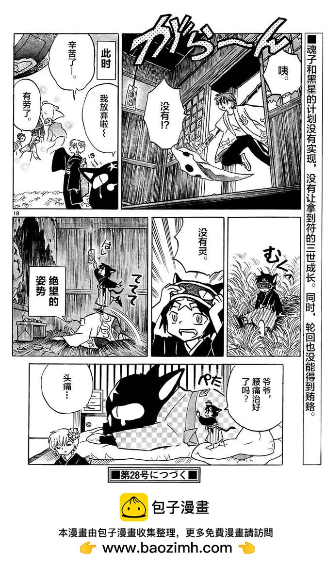 境界之輪迴 - 第329回 - 2