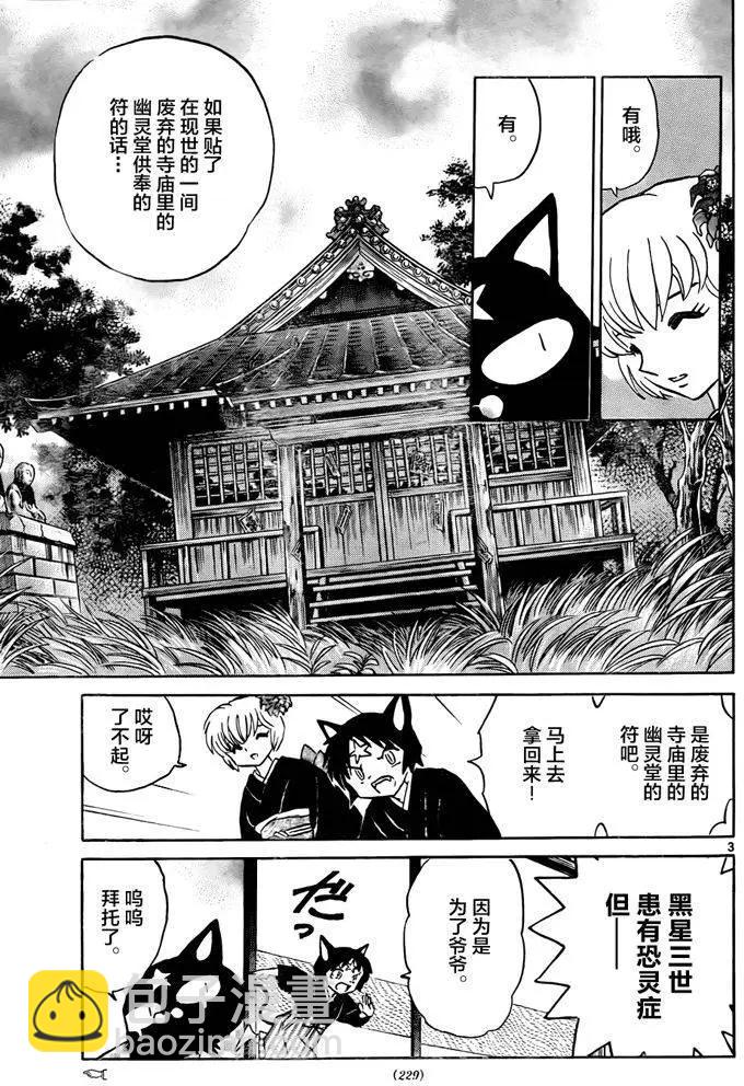 境界之輪迴 - 第329回 - 3