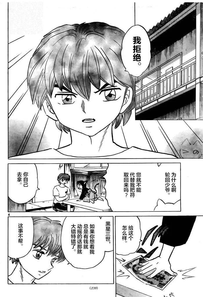 境界之輪迴 - 第329回 - 4