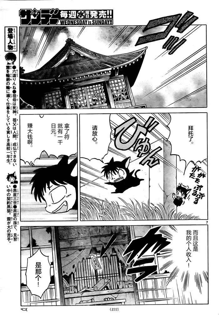 境界之輪迴 - 第329回 - 3