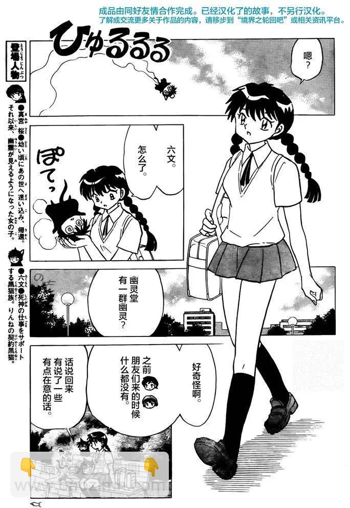 境界之輪迴 - 第329回 - 1