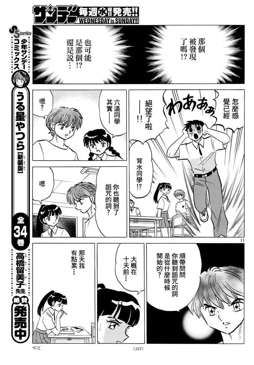 境界之輪迴 - 第336回 - 3