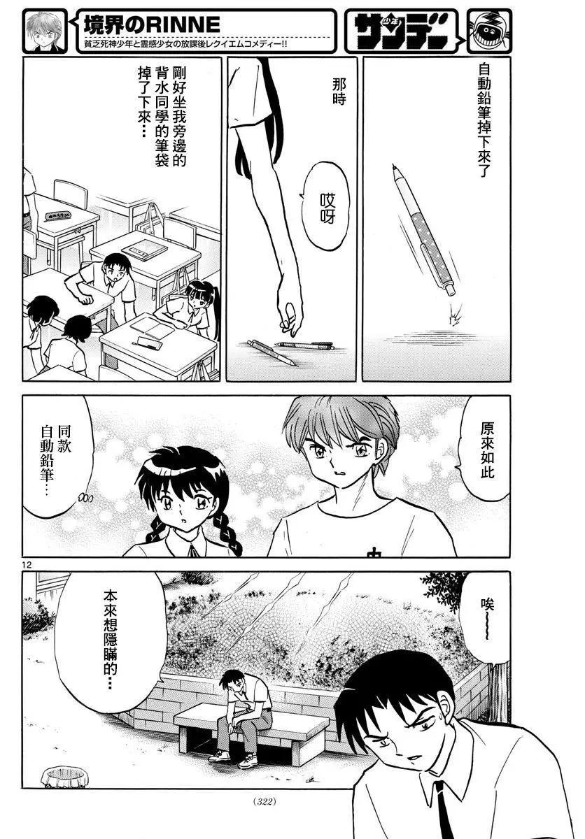 境界之輪迴 - 第336回 - 4